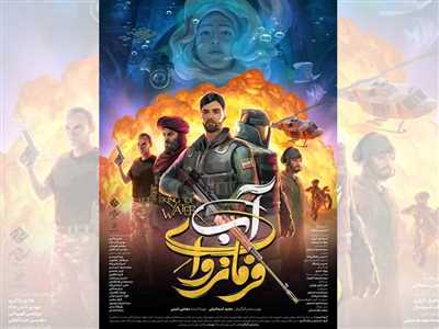 انیمیشن فرمانروای آب